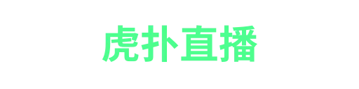 虎扑体育-APP下载